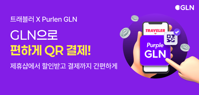 GLN X 트래블러 홍보 배너